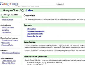Google推出MySQL数据库云托管服务 云端数据库管理的新篇章